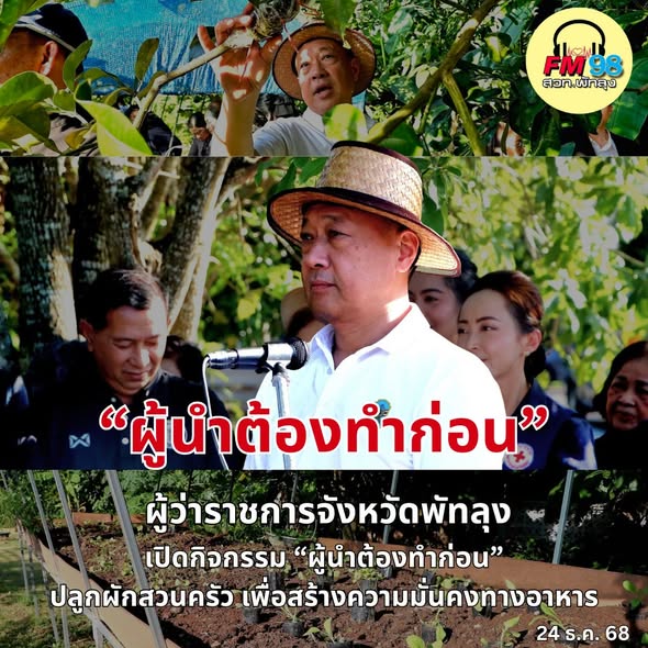 ผู้นำต้องทำก่อน💢