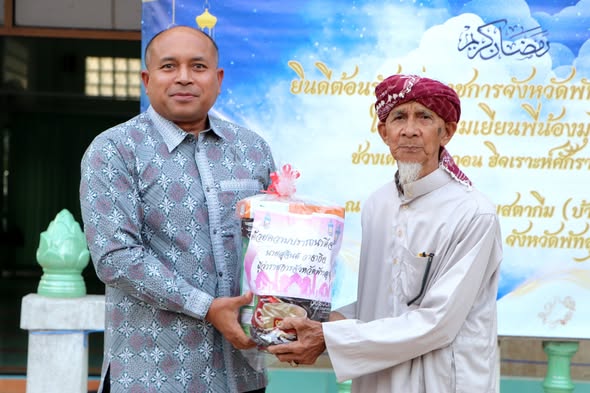 รองผู้ว่าราชการจังหวัดพัทลุง ลงพื้นที่เยี่ยมเยียน ให้กำลังใจ พี่น้องชาวมุสลิม อ.เขาชัยสน ในช่วงถือศีลอด เดือนรอมฎอน