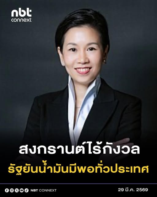 รัฐบาลกางแผนบริหารน้ำมันสร้างความมั่นใจช่วงสงกรานต์ ยันกักตุนจับจริงแน่