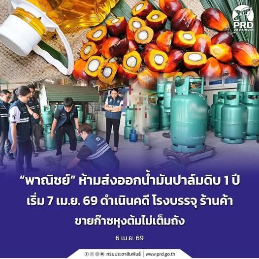 รัฐเดินหน้าดูแลราคาสินค้า-คุ้มครองผู้บริโภค 