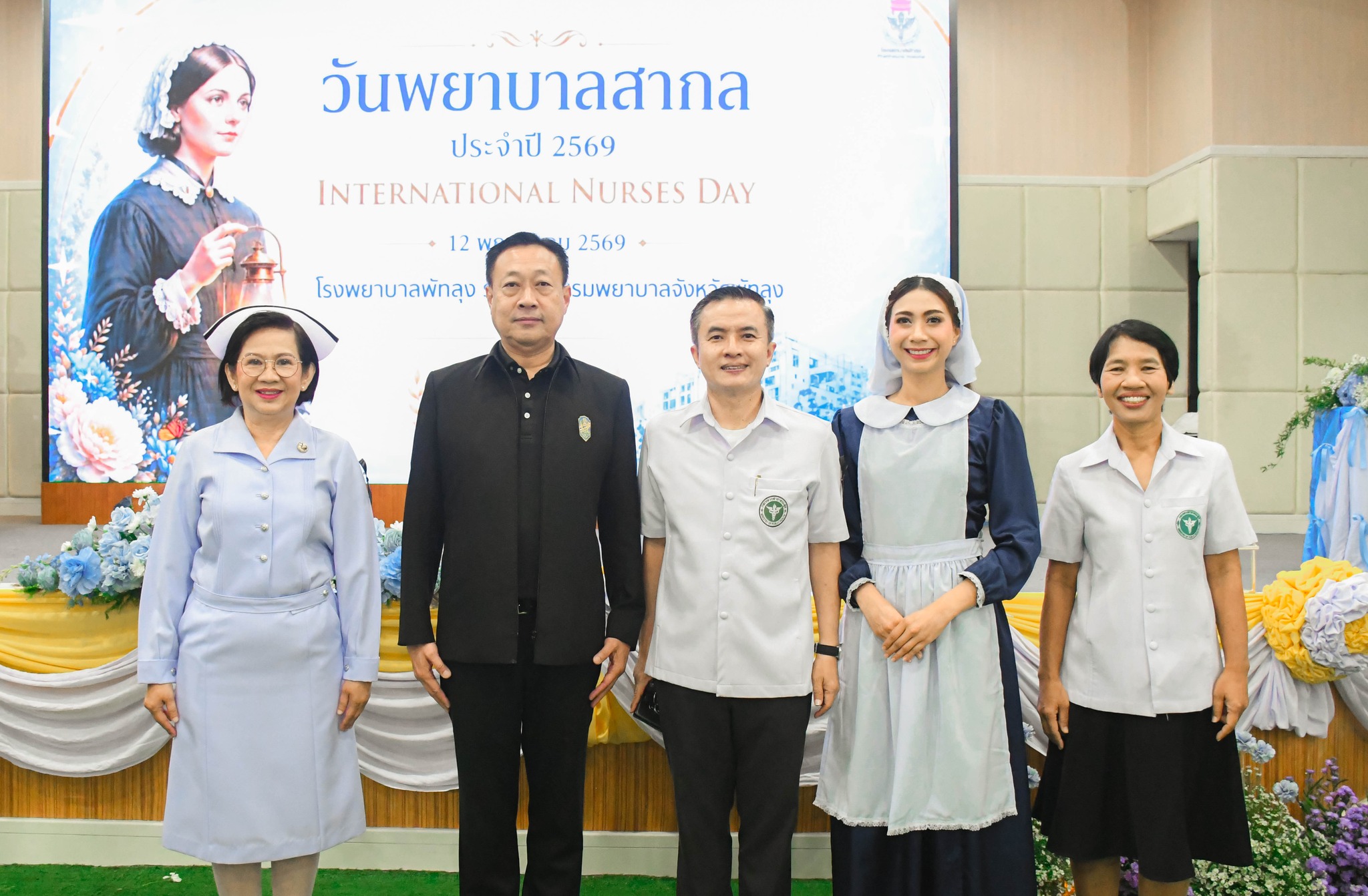 นพยาบาลสากล โรงพยาบาลพัทลุง ได้จัดกิจกรรมเชิดชูเกียรติ "มิสฟลอเรนซ์ไนติงเกล มอบเกียรติบัตรเชิดชูเกียรติ พยาบาลผู้เสียสละ อุทิศตนเพื่อวิชาชีพ ปฏิบัติงานครบเกษียณอายุราชการ และมอบเกียรติบัตรพยาบาลดีเด่น